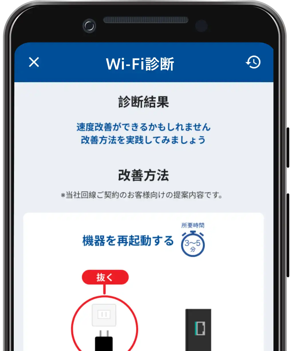 マイニフティWi-Fi診断